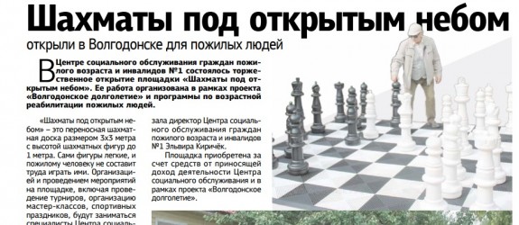 Шахматы под открытым небом