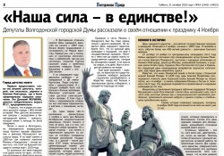 Наша сила в единстве