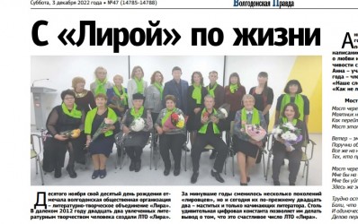 С «Лирой» по жизни