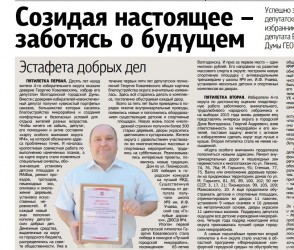 Созидая настоящее - заботясь о будущее