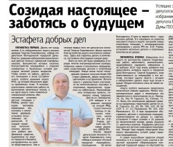Созидая настоящее - заботясь о будущее