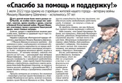 «Спасибо за помощь и поддержку!»