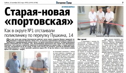Старая-новая «портовская»