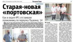 Старая-новая «портовская»