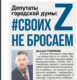 Депутаты городской думы: #своих не бросаем