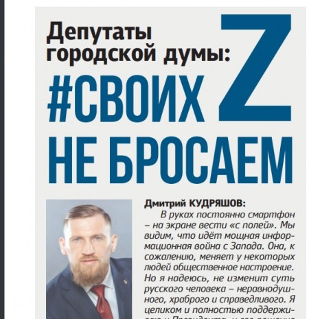 Депутаты городской думы: #своих не бросаем