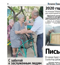 C заботой к заслуженным людям
