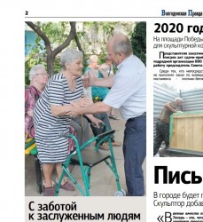 C заботой к заслуженным людям