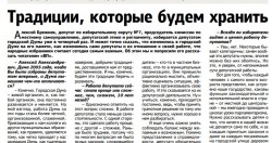Традиции, которые будем хранить