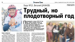 Трудный, но плодотворный год