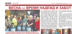 Весна - время надежд и забот
