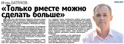 Только вместе можем сделать больше