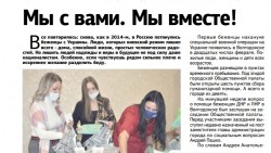 Мы с Вами мы вместе
