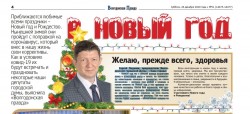 В Новый год вместе!