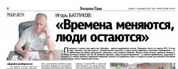 Времена меняются, а люди остаются