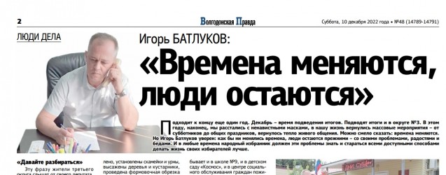 Времена меняются, а люди остаются