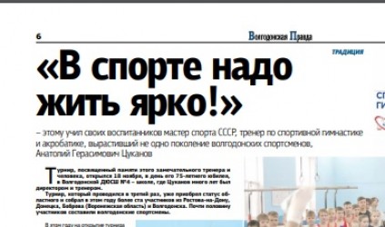 В спорте надо жить ярко