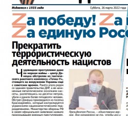 Прекратить террористическую деятельность нацистов