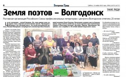Земля поэтов – Волгодонск