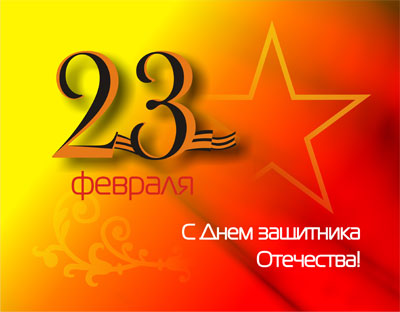 23 fevral